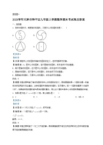 2022-2023学年天津市和平区九年级上学期数学期末考试卷及答案