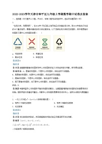 2022-2023学年天津市和平区九年级上学期数学期中试卷及答案