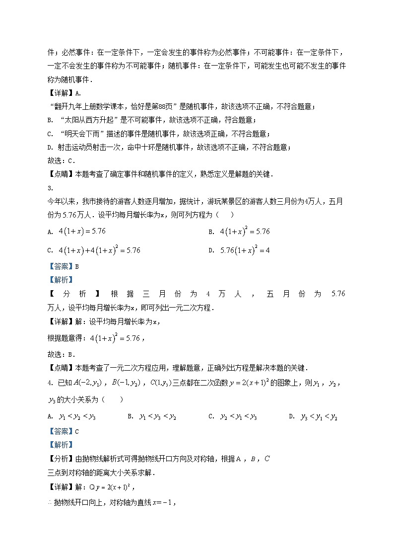 2022-2023学年天津市河北区九年级上学期数学期末考试卷及答案02