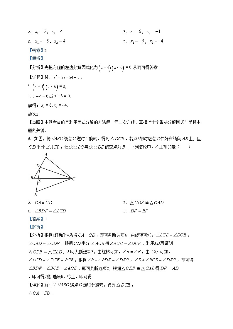 2022-2023学年天津市河北区九年级上学期数学期末试卷及答案03