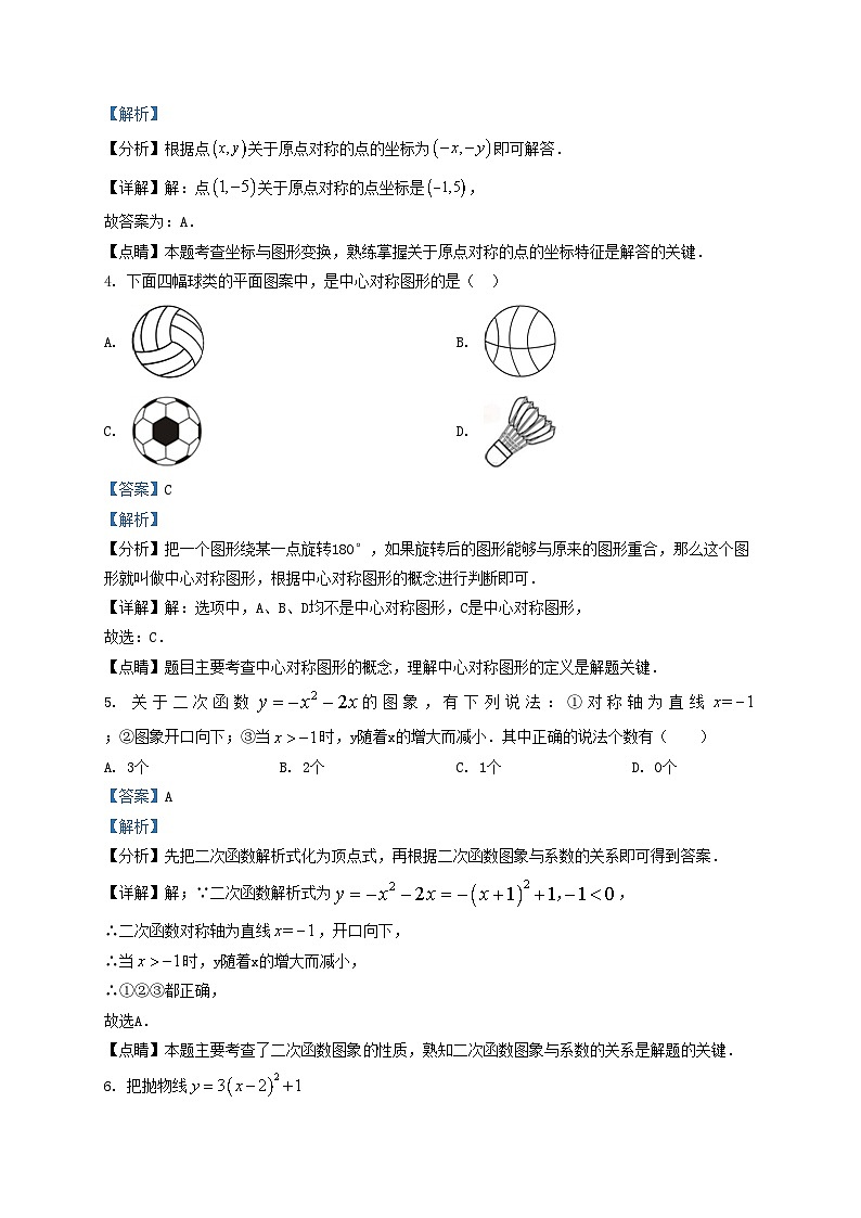 2022-2023学年天津市河东区九年级上学期数学期末试卷及答案02