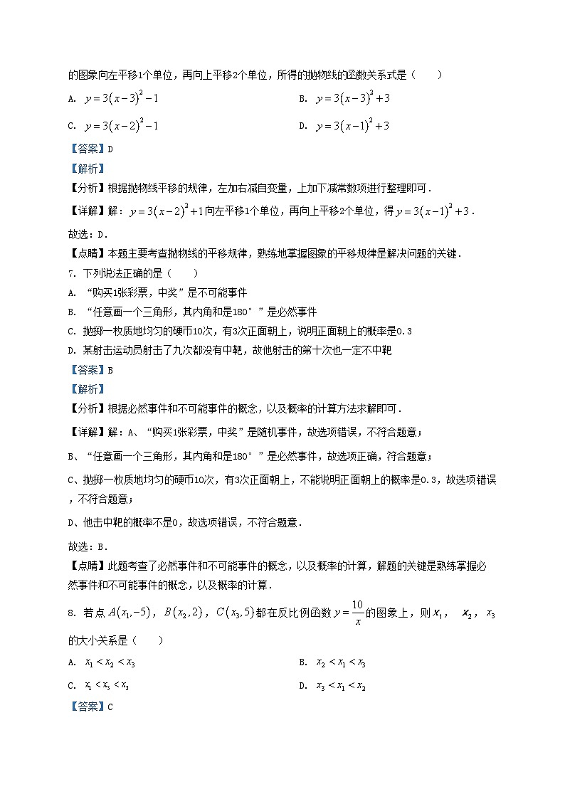 2022-2023学年天津市河东区九年级上学期数学期末试卷及答案03