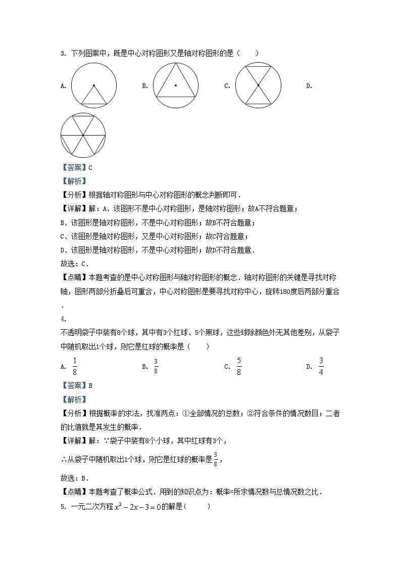 2022-2023学年天津市河西区九年级上学期数学期末试卷及答案02