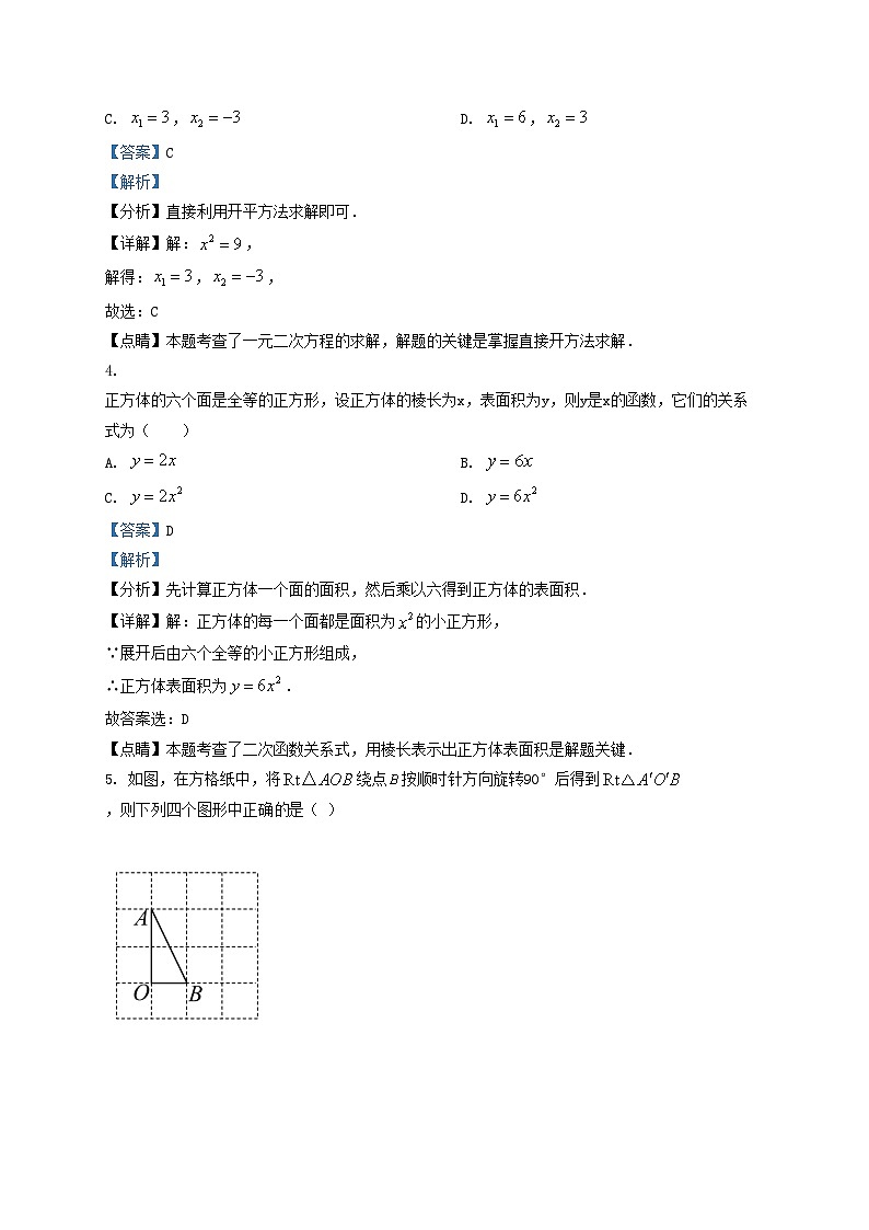 2022-2023学年天津市河西区九年级上学期数学期中试卷及答案02