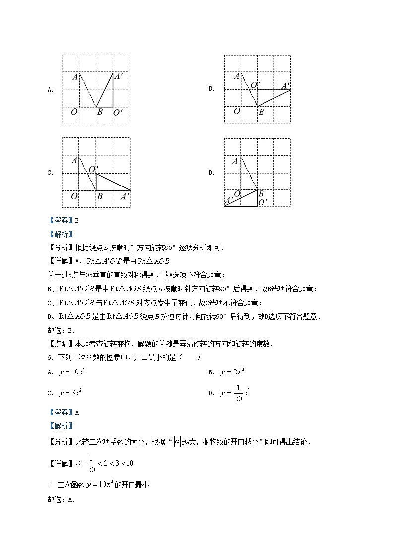 2022-2023学年天津市河西区九年级上学期数学期中试卷及答案03