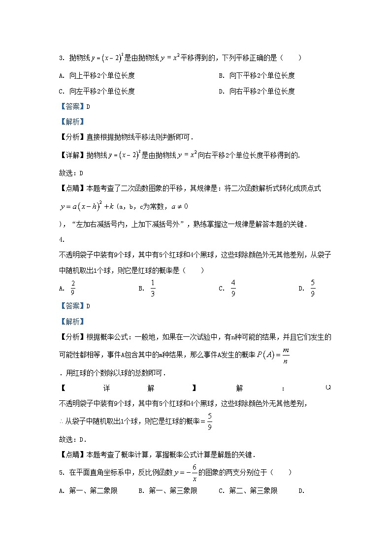 2022-2023学年天津市津南区九年级上学期数学期末试卷及答案02