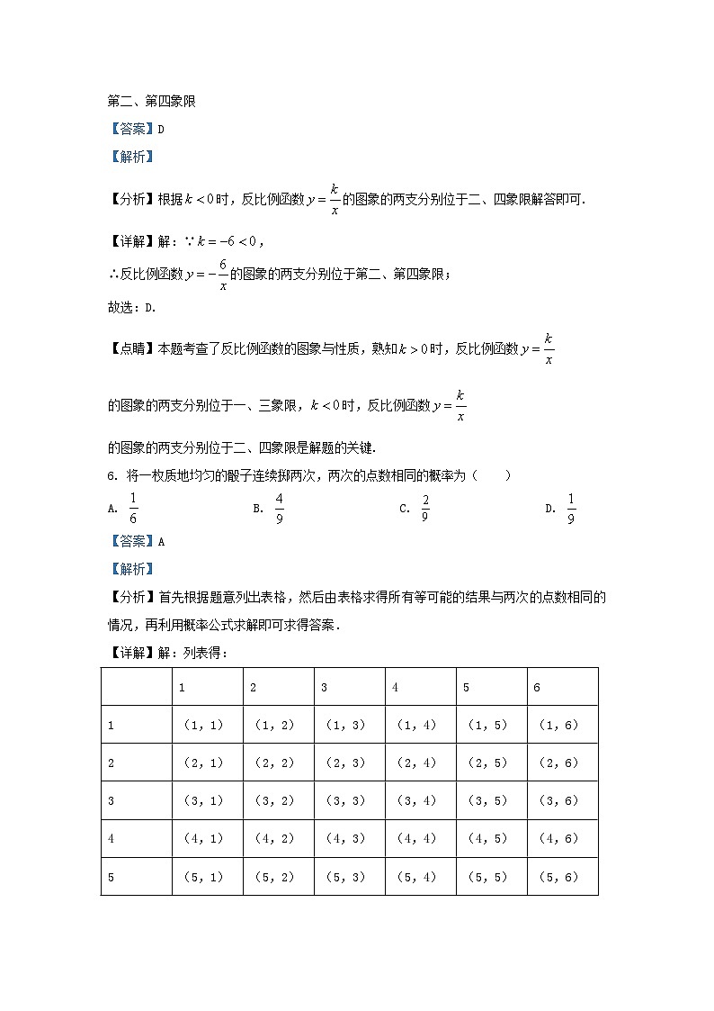 2022-2023学年天津市津南区九年级上学期数学期末试卷及答案03