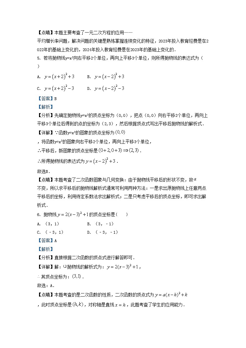 2022-2023学年天津市武清区九年级上学期数学第一次月考试卷及答案第3页