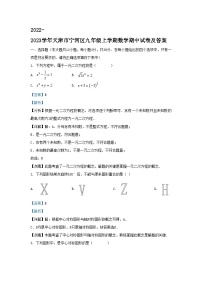 2022-2023学年天津市宁河区九年级上学期数学期中试卷及答案