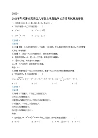 2022-2023学年天津市武清区九年级上学期数学10月月考试卷及答案