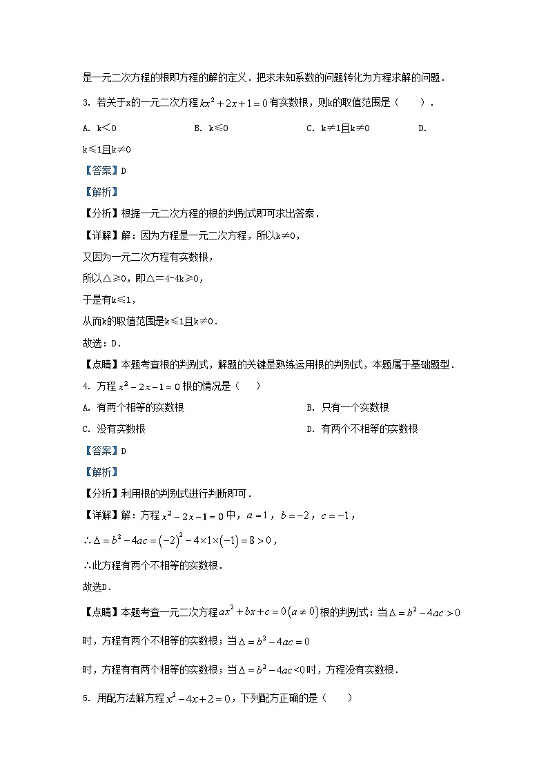 2022-2023学年天津市武清区九年级上学期数学月考试卷及答案第2页