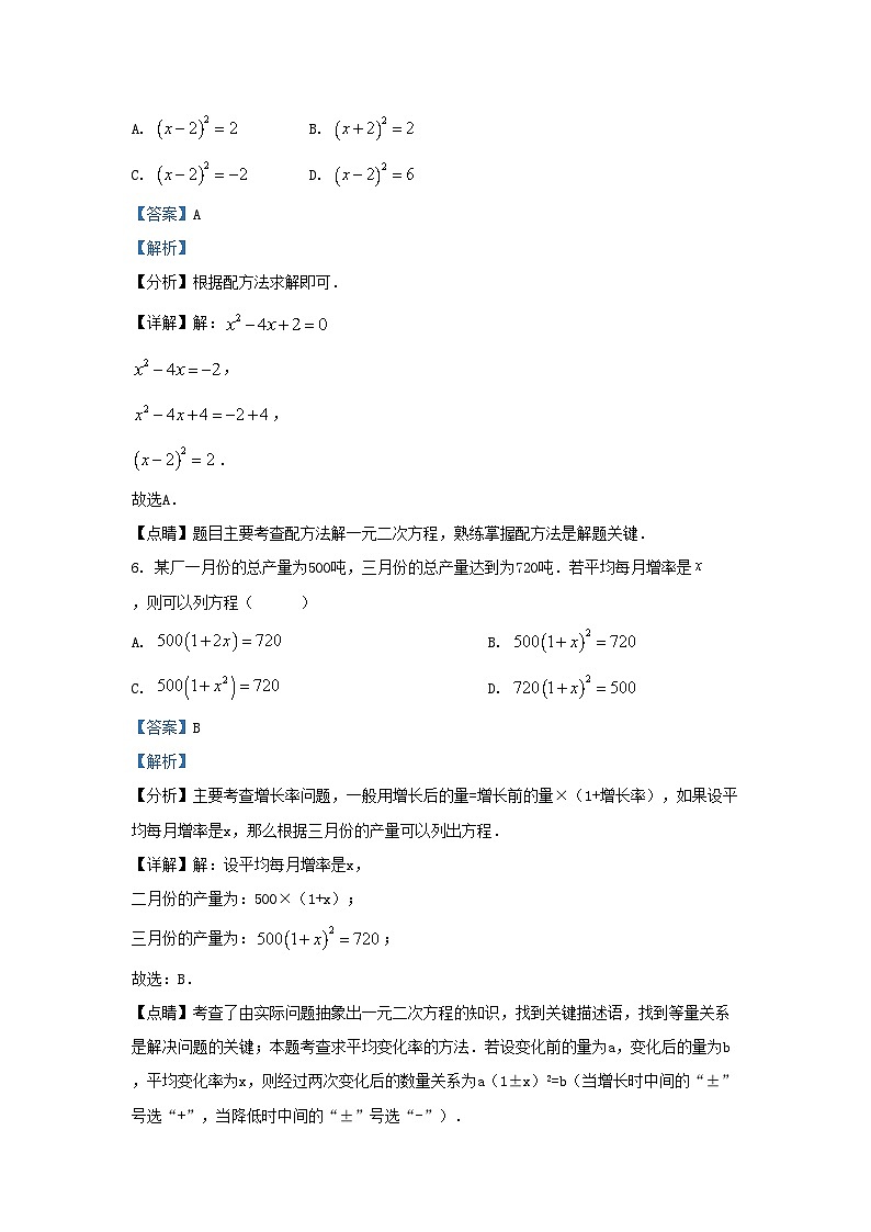 2022-2023学年天津市武清区九年级上学期数学月考试卷及答案第3页