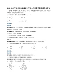 2022-2023学年天津市武清区九年级上学期数学期中试卷及答案