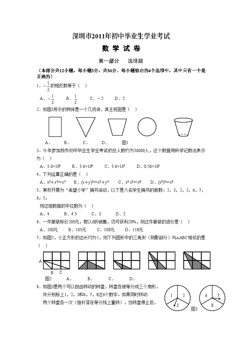 广东省深圳市2011年中考数学试题（word版含答案）01