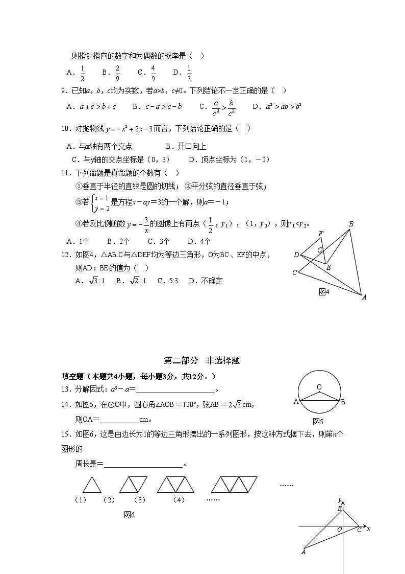 广东省深圳市2011年中考数学试题（word版含答案）02