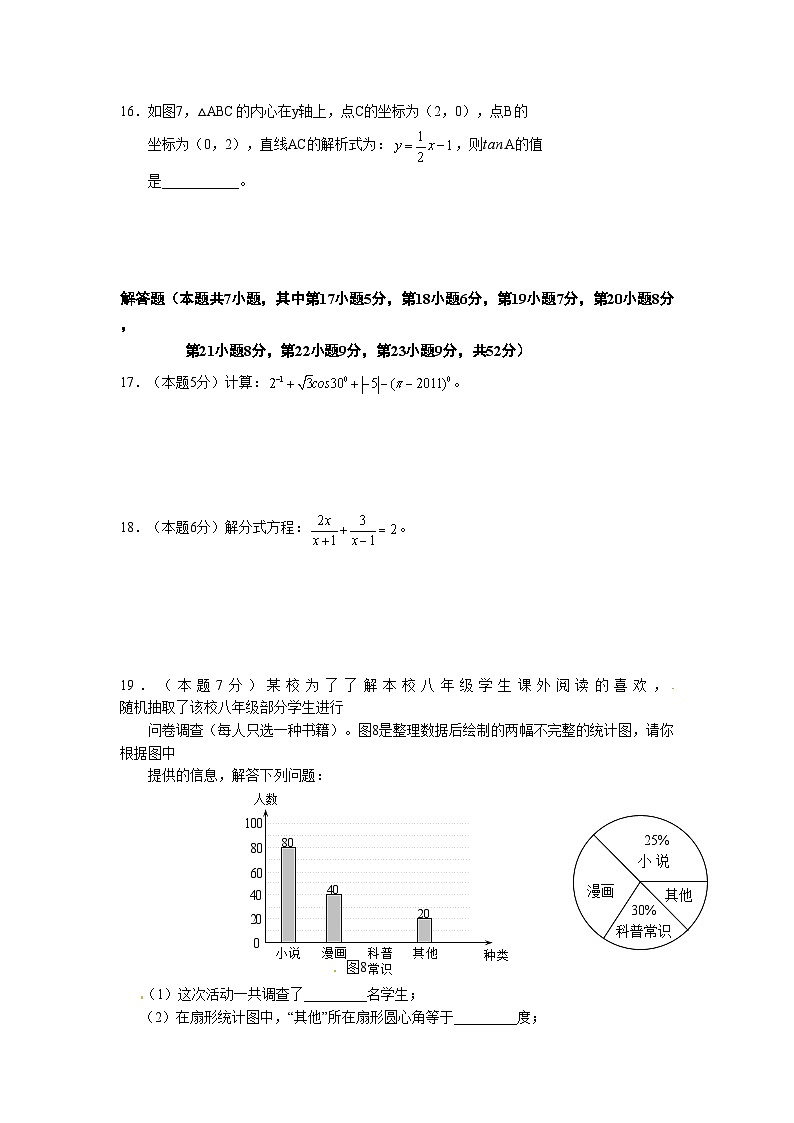 广东省深圳市2011年中考数学试题（word版含答案）03