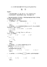 贵州省安顺市2011年中考数学试题（word版含答案）