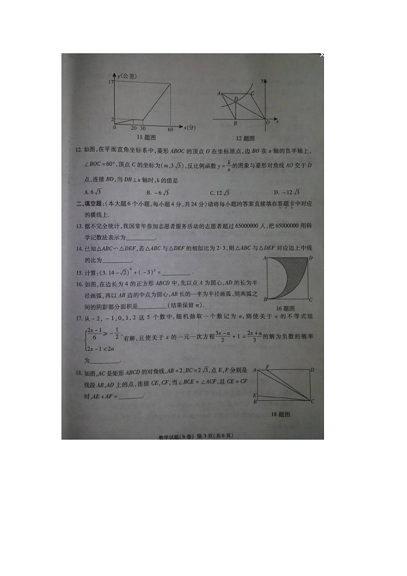 重庆市2015年中考数学试题（B卷，扫描版，含答案）第3页