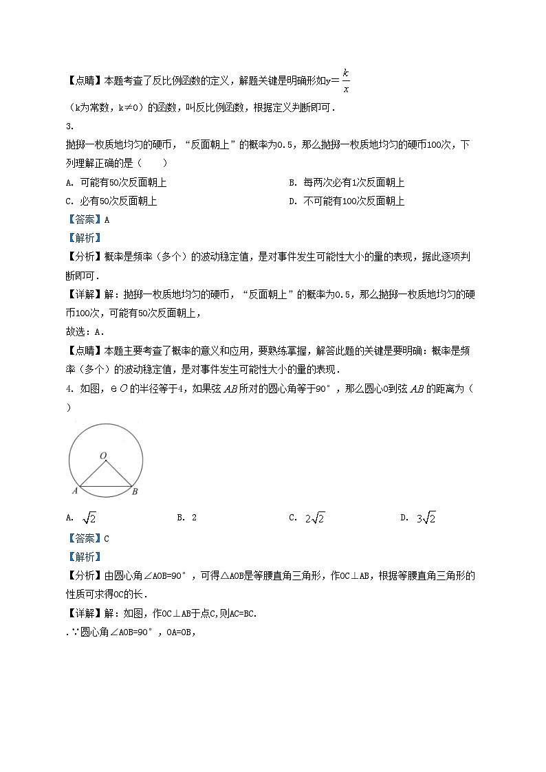 2020-2021学年天津市河东区九年级上学期数学期末试卷及答案02