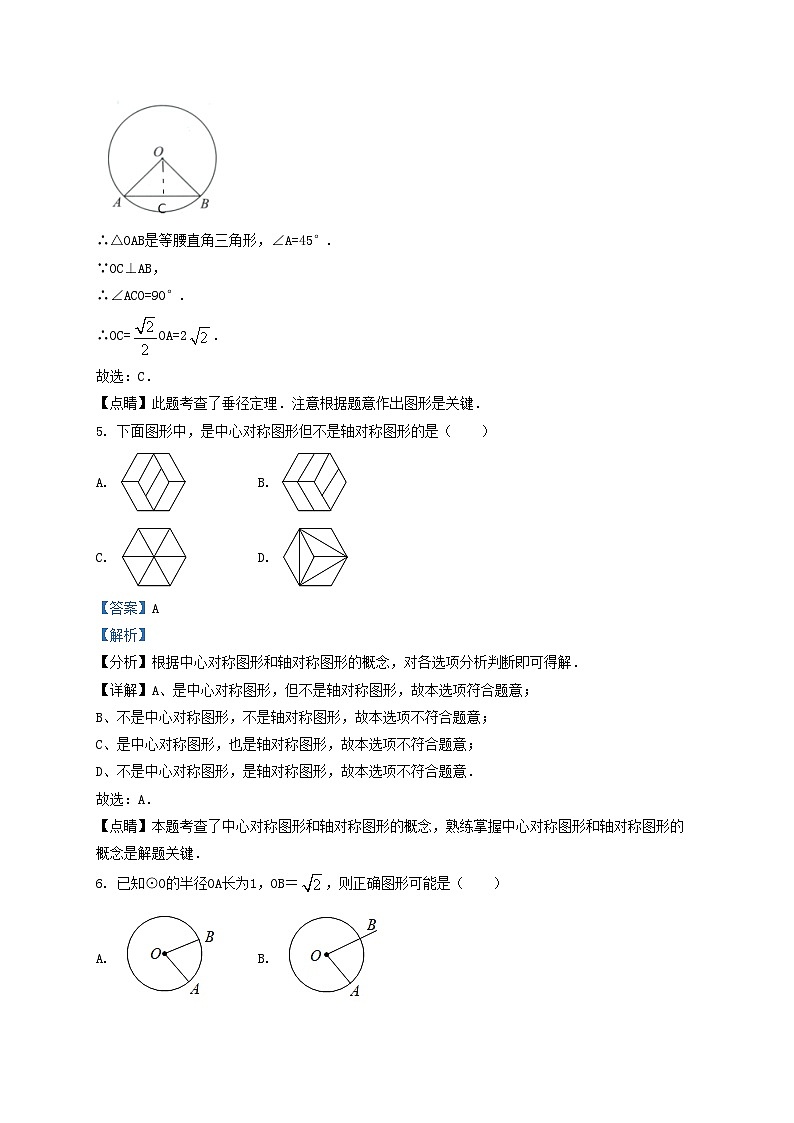 2020-2021学年天津市河东区九年级上学期数学期末试卷及答案03