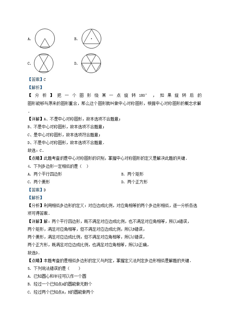 2020-2021学年天津市河西区九年级上学期数学期末试卷及答案02