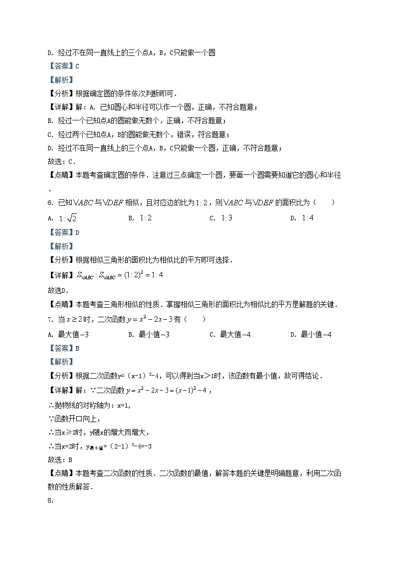 2020-2021学年天津市河西区九年级上学期数学期末试卷及答案03