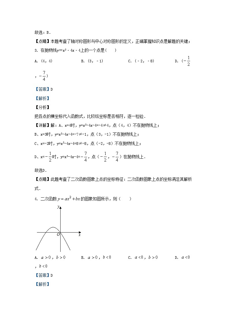 2020-2021学年天津市河西区九年级上学期数学期中试卷及答案02