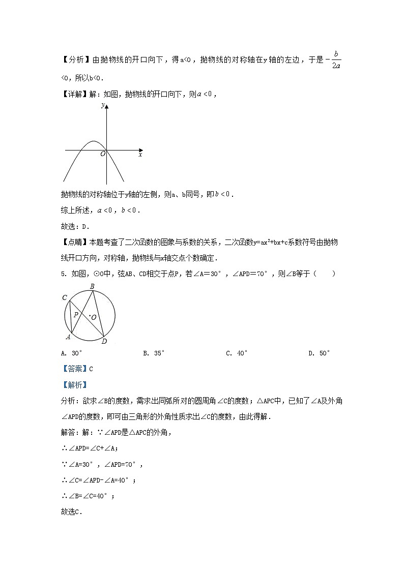 2020-2021学年天津市河西区九年级上学期数学期中试卷及答案03