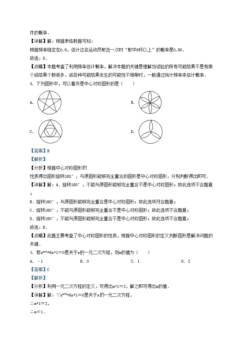 2020-2021学年天津市红桥区九年级上学期数学期末试卷及答案02