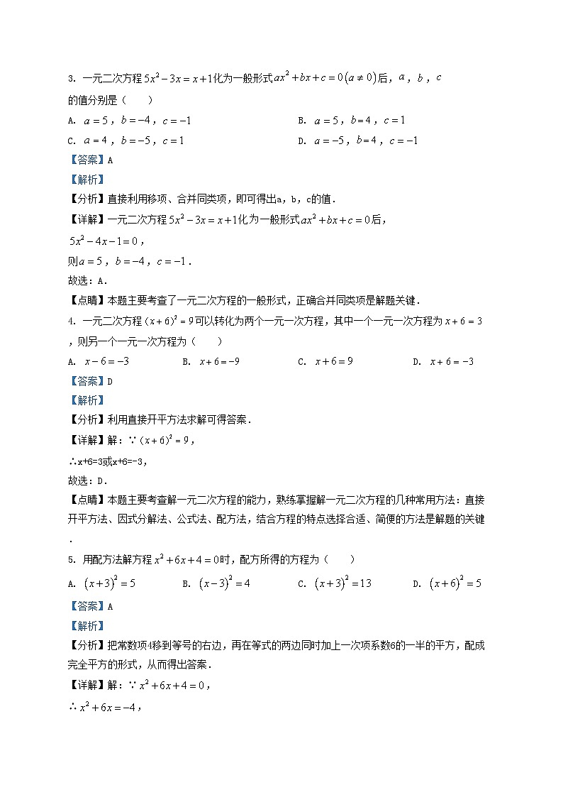 2020-2021学年天津市红桥区九年级上学期数学期中试卷及答案02