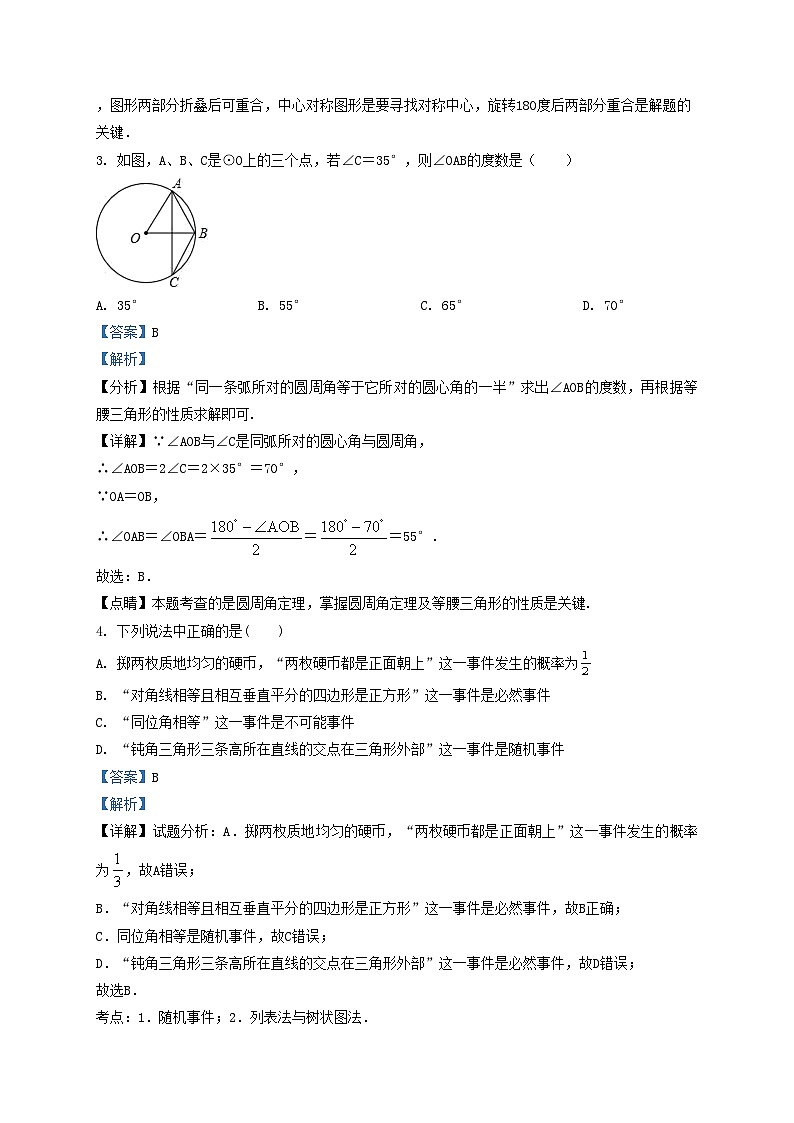 2020-2021学年天津市南开区九年级上学期数学第二次月考试卷及答案第2页
