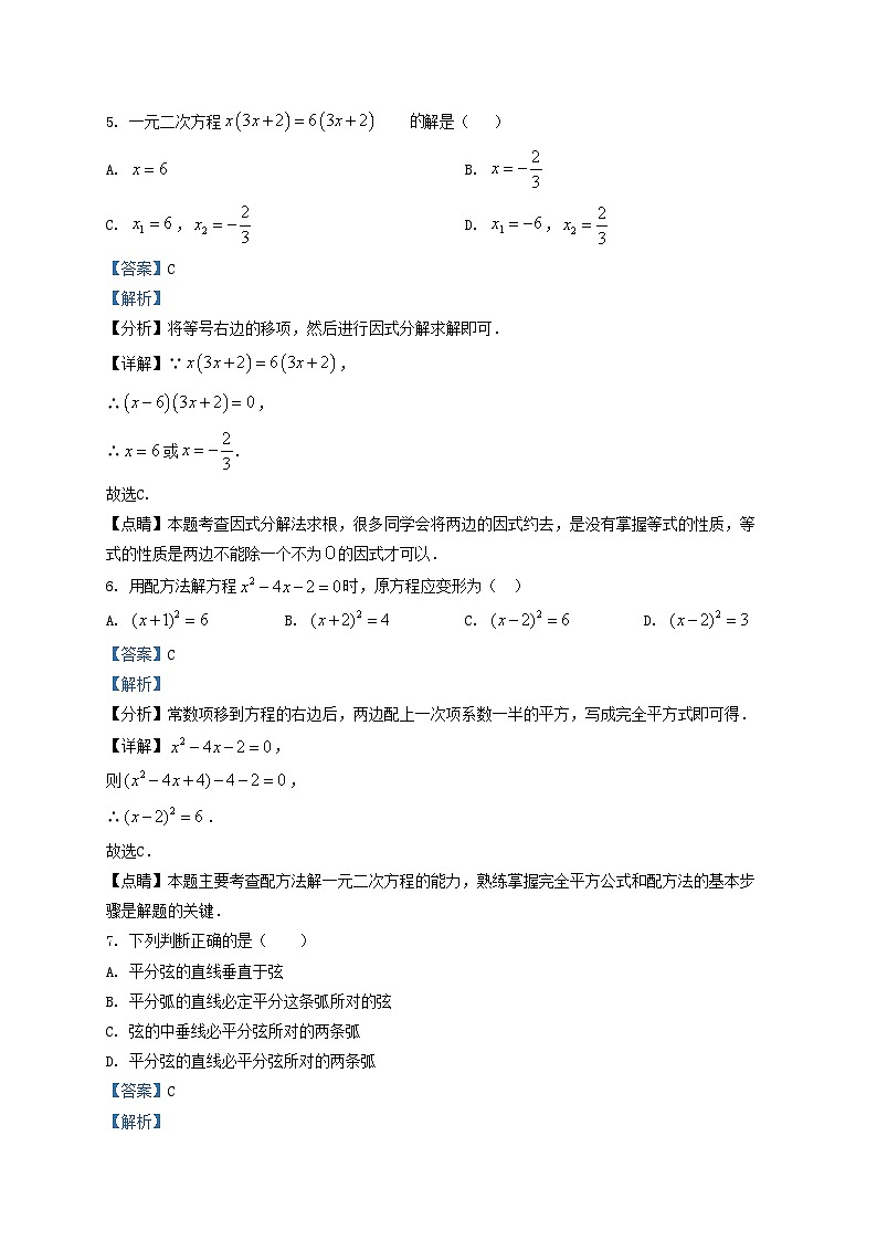 2020-2021学年天津市南开区九年级上学期数学第二次月考试卷及答案第3页