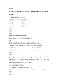 2020-2021学年天津市南开区九年级上学期数学第一次月考试卷及答案