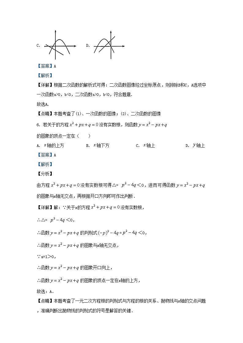 2020-2021学年天津市南开区九年级上学期数学第一次月考试卷及答案03