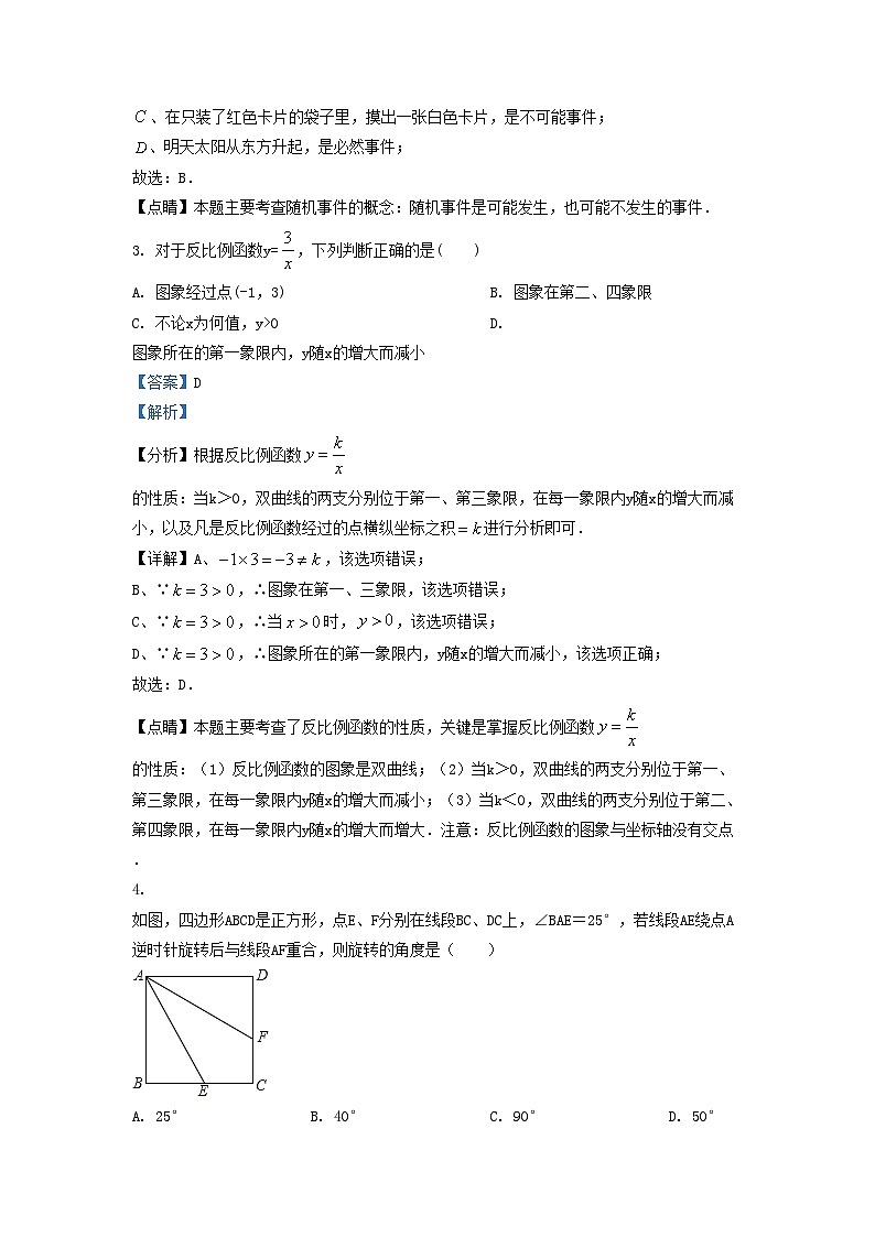 2020-2021学年天津市南开区九年级上学期数学期末试卷及答案第2页