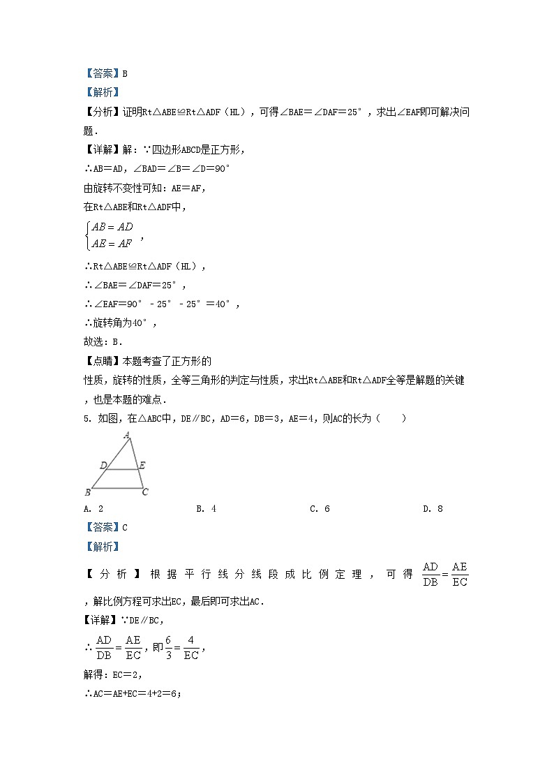2020-2021学年天津市南开区九年级上学期数学期末试卷及答案第3页