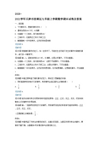 2020-2021学年天津市西青区九年级上学期数学期末试卷及答案