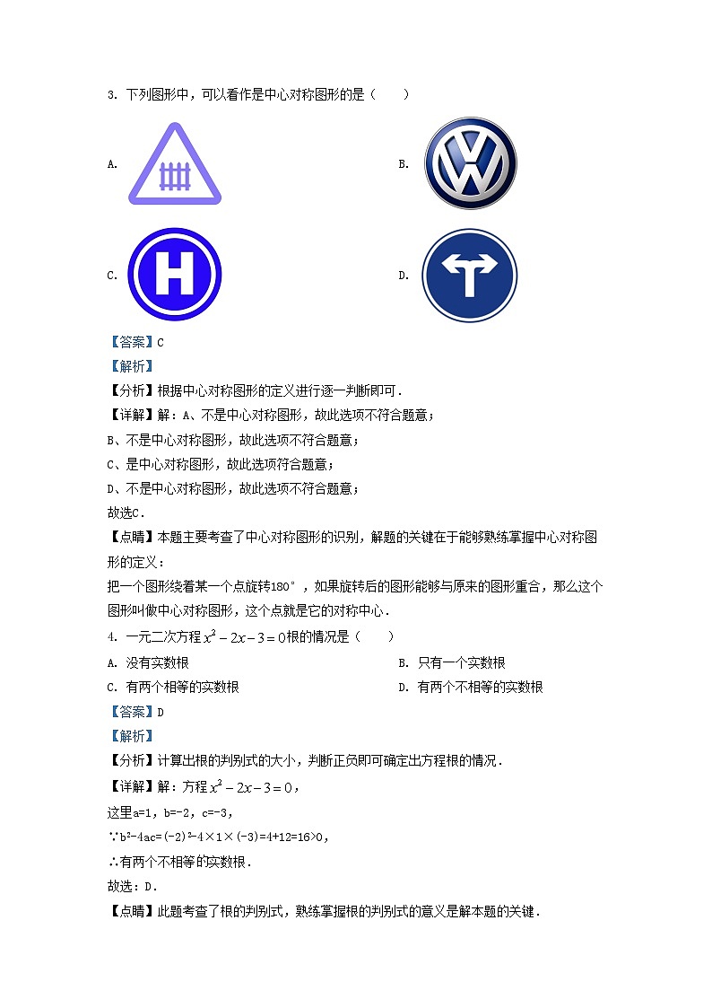 2020-2021学年天津市西青区九年级上学期数学期末试卷及答案02