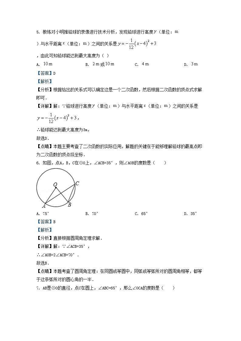 2020-2021学年天津市西青区九年级上学期数学期末试卷及答案03