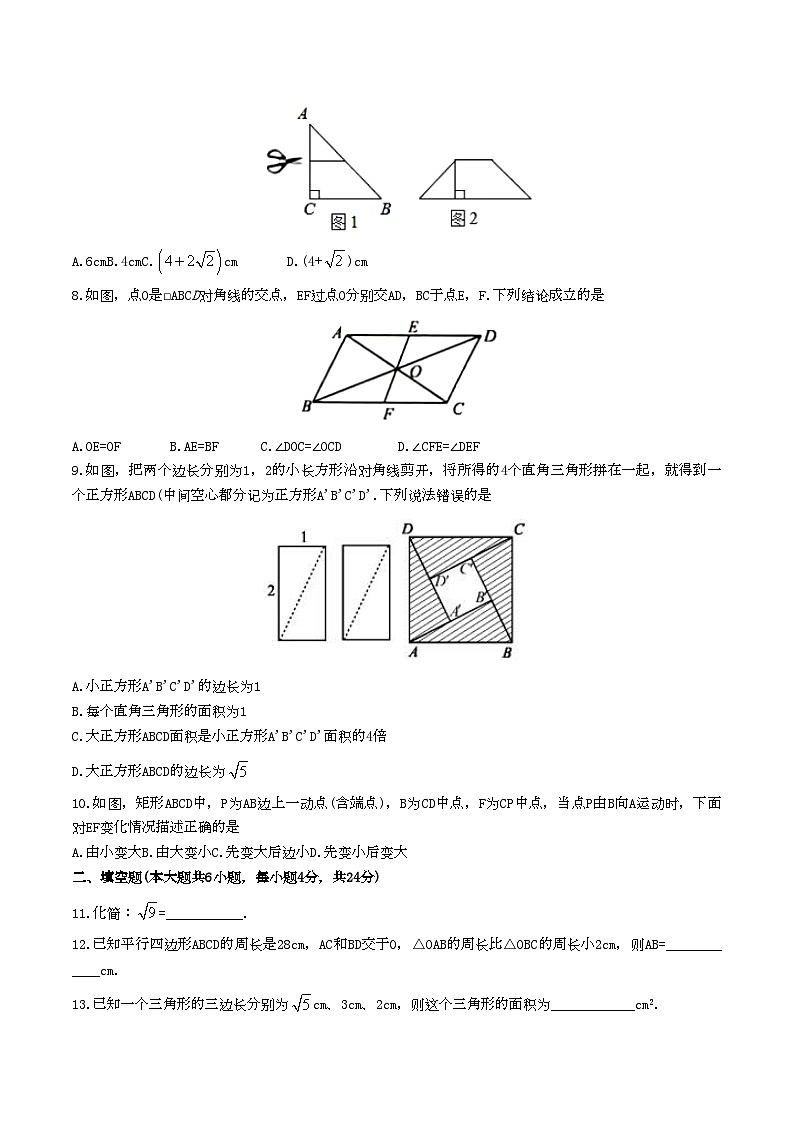 2021-2022学年福建省龙岩市长汀县八年级下学期期中数学试题及答案第2页