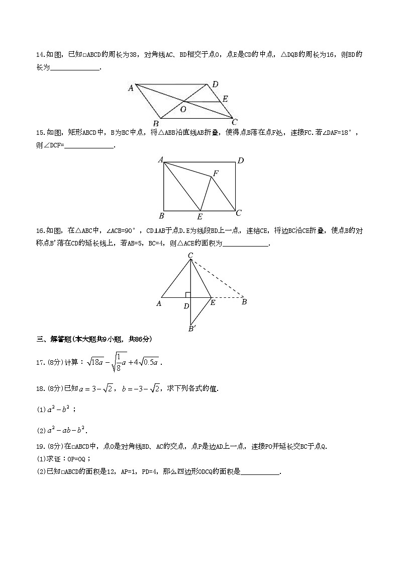 2021-2022学年福建省龙岩市长汀县八年级下学期期中数学试题及答案第3页