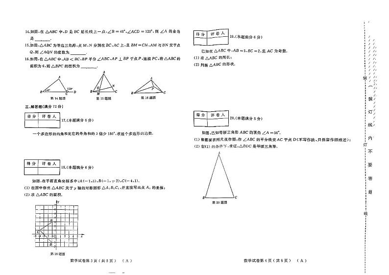 2023-2024年八年级上学期综合练习(数学)第2页