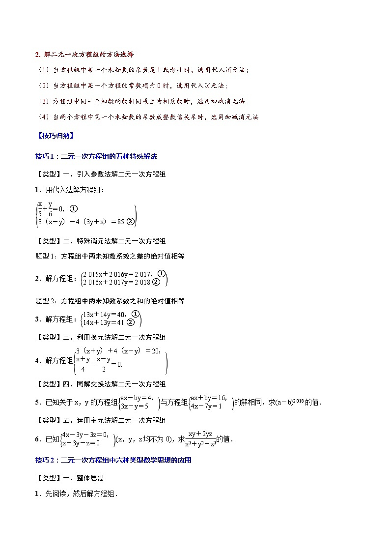 专题07 二元一次方程组(原卷版)第3页