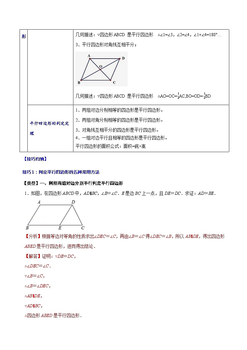 专题23 平行四边形(解析版)第2页