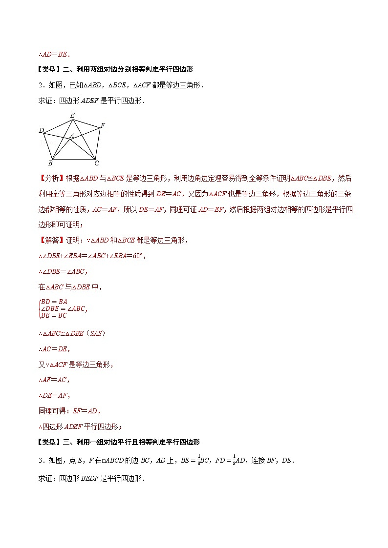 专题23 平行四边形(解析版)第3页