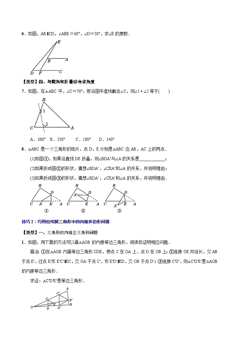 专题25 多边形及内角和(原卷版)第3页