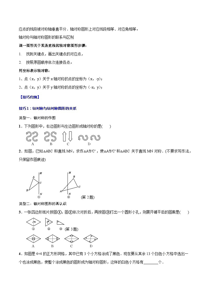 专题27 轴对称(原卷版)第2页