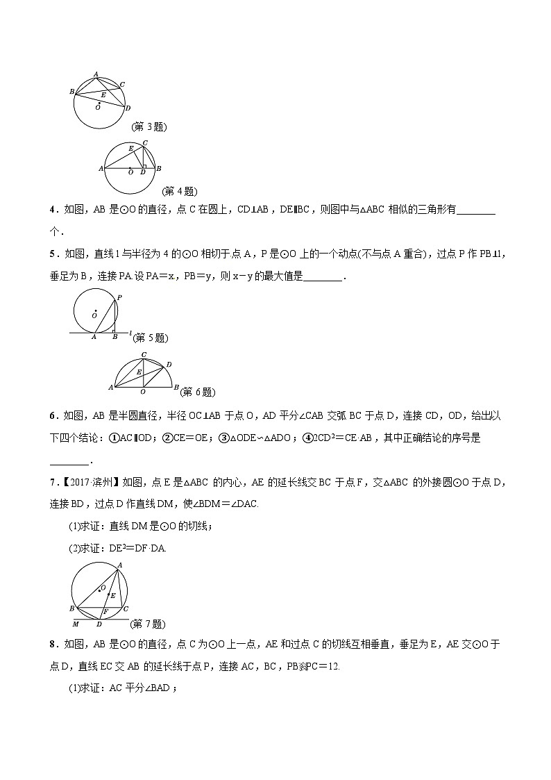 专题31 与圆有关的计算(原卷版)第3页