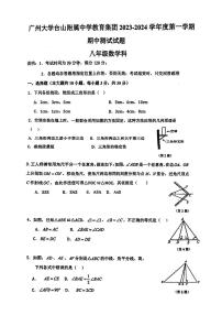 广东省江门市广州大学台山附属中学教育集团2023-—2024学年八年级上学期期中考试数学试题