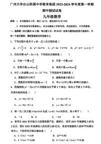 广东省江门市广州大学台山附属中学教育集团2023—-2024学年九年级上学期期中考试数学试题